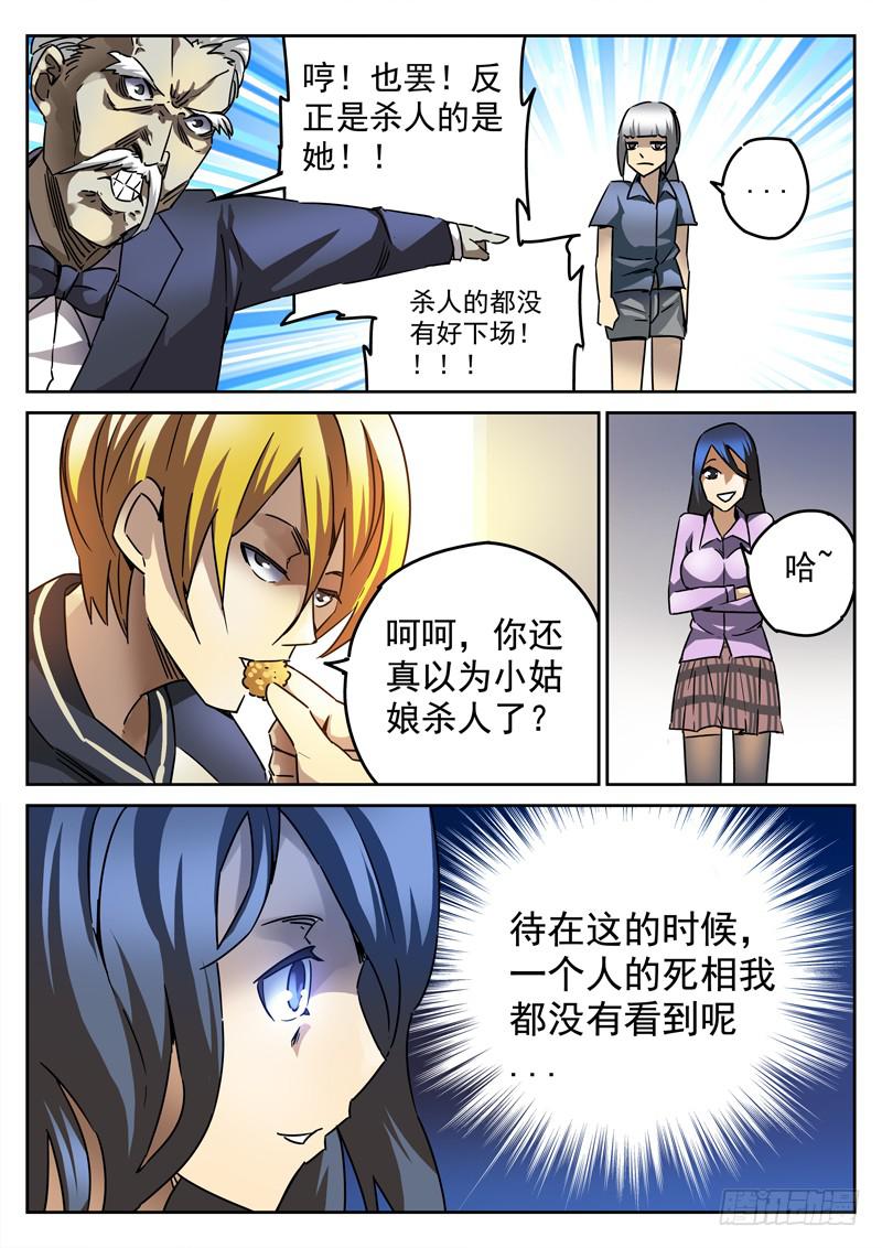 69死 困兽犹斗-第69话