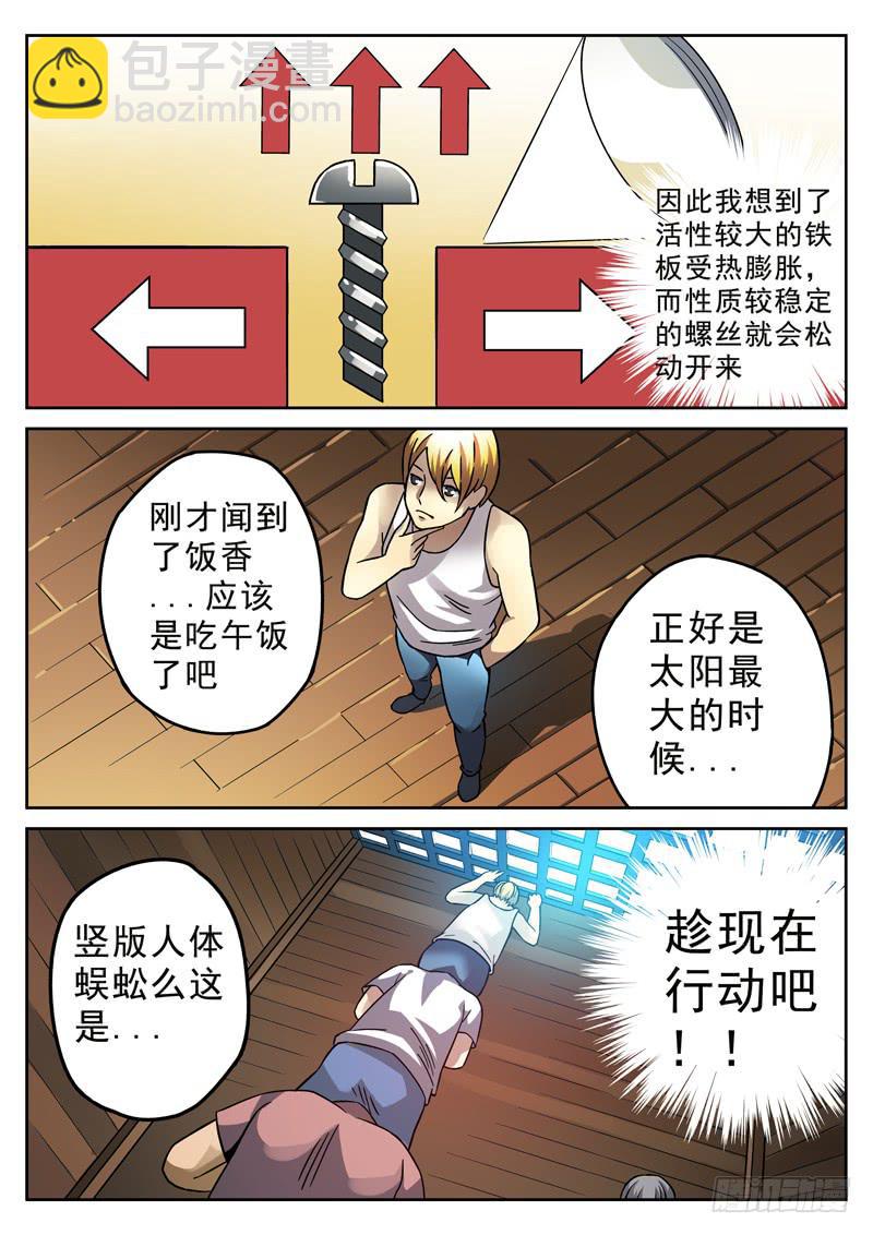 75死 人体蜈蚣计划-第75话