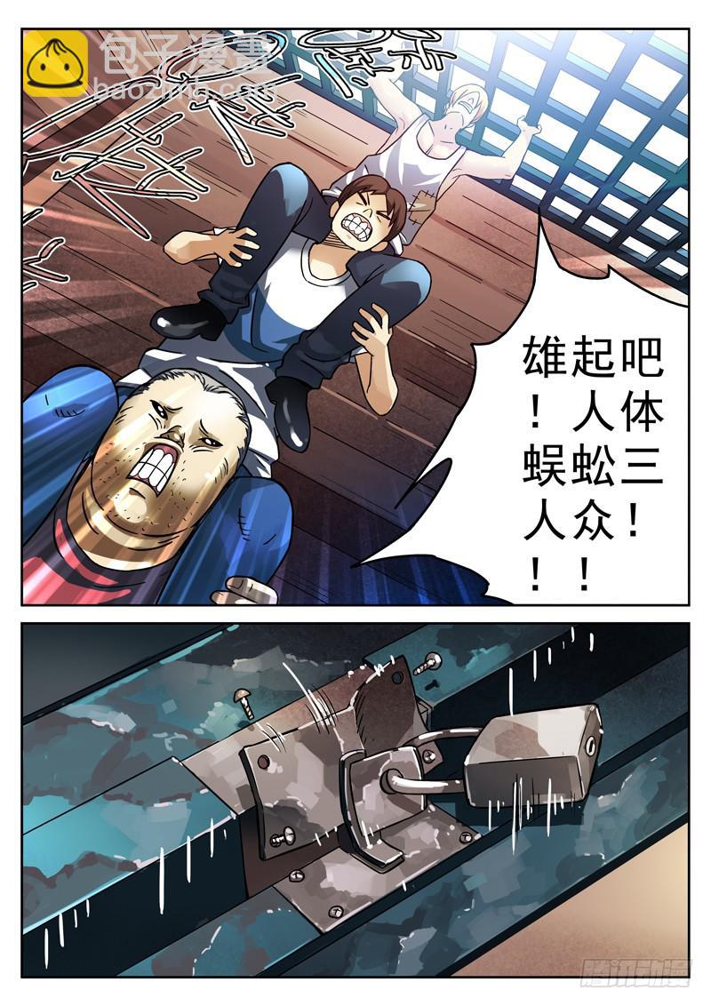 75死 人体蜈蚣计划-第75话