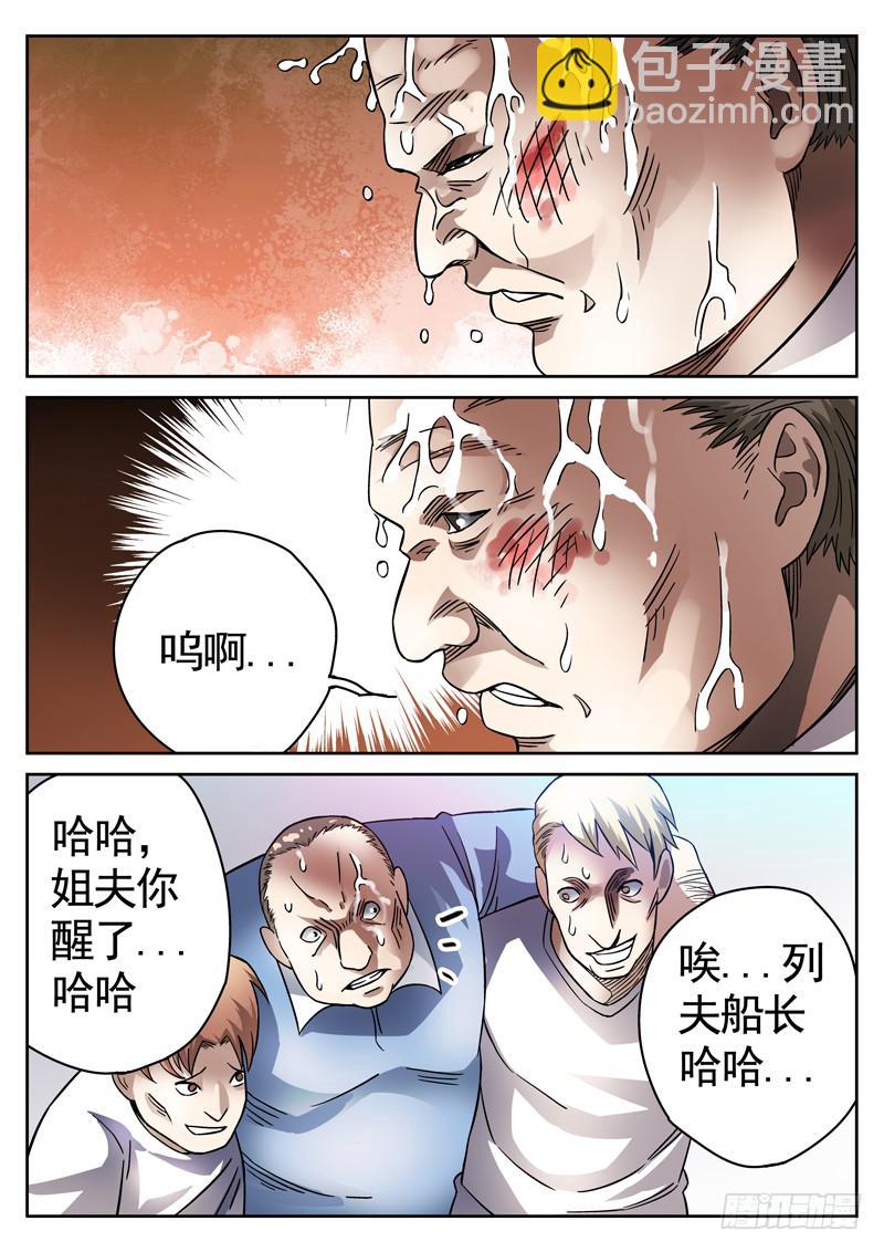 79死 凉水浇头-第79话