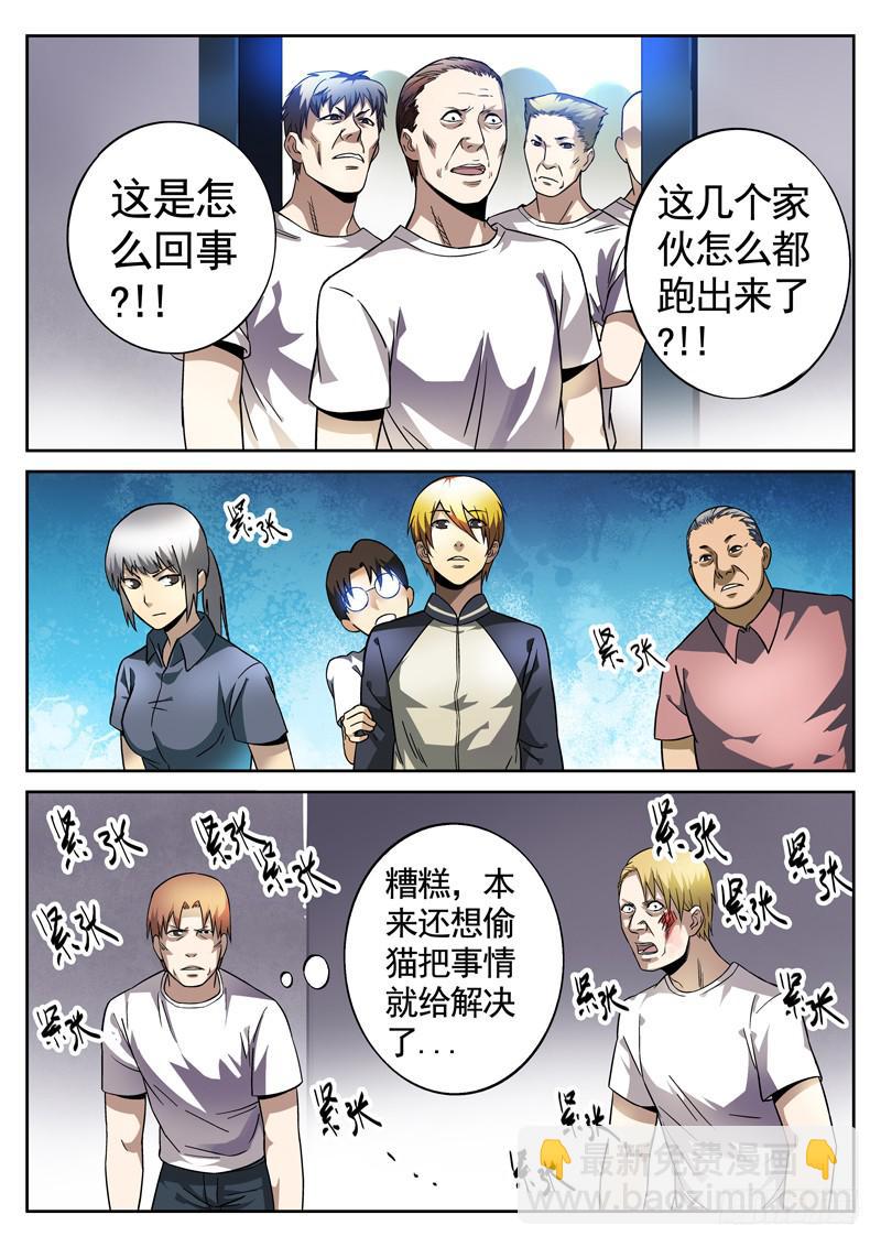 79死 凉水浇头-第79话