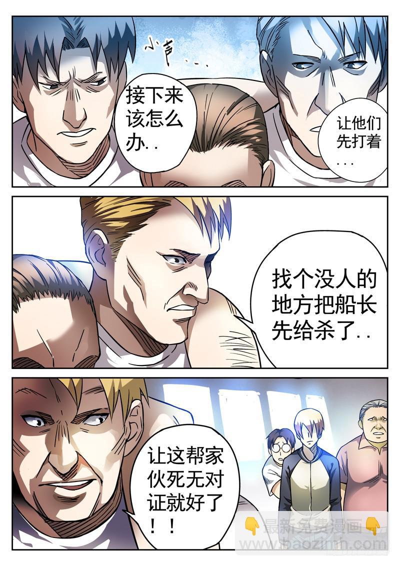 79死 凉水浇头-第79话