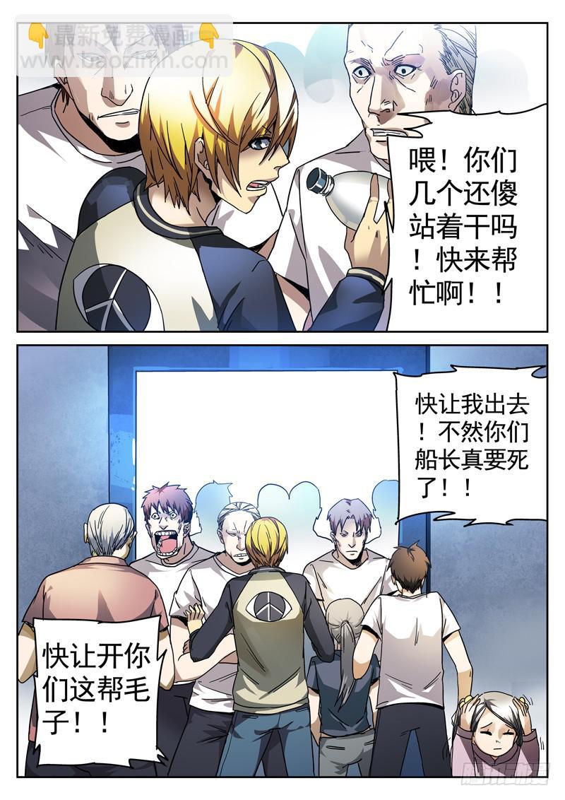 79死 凉水浇头-第79话