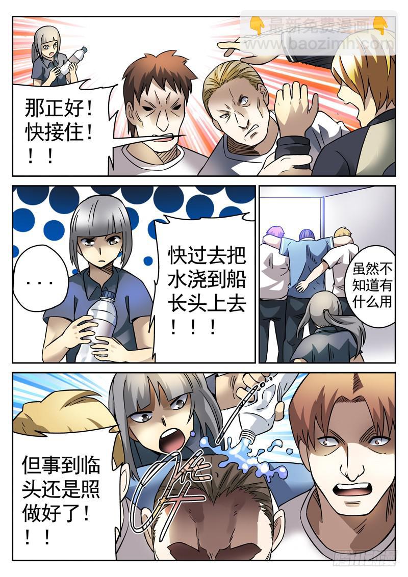 79死 凉水浇头-第79话