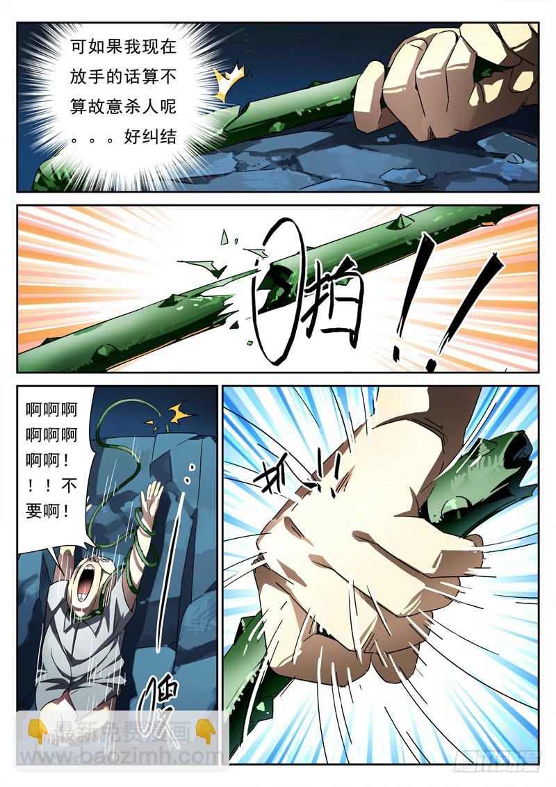 第9死 血滴头-第9话