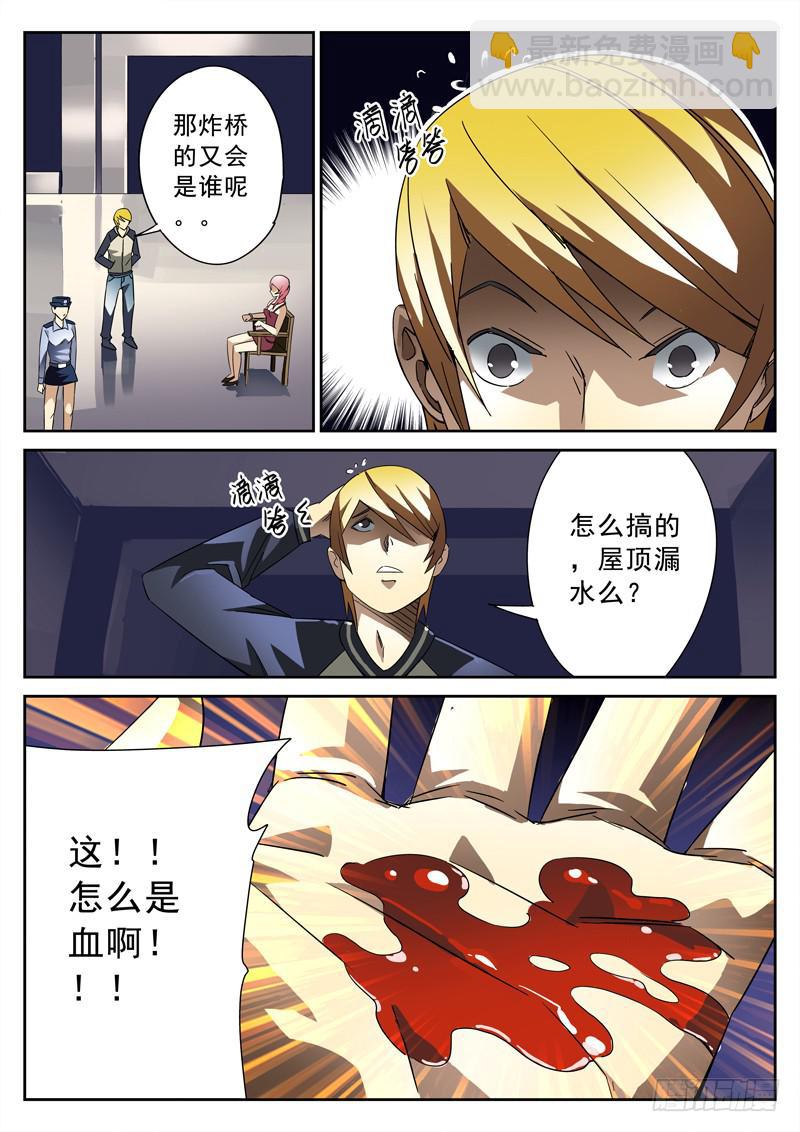 第9死 血滴头-第9话