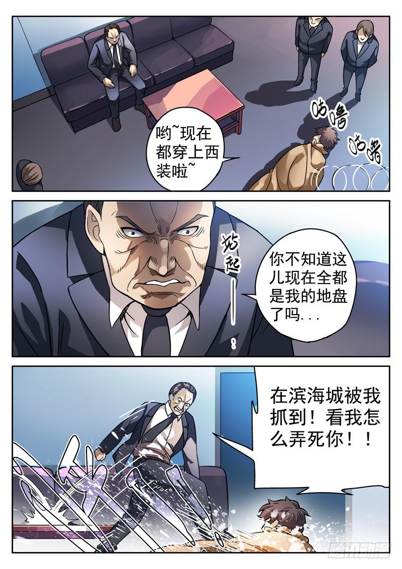 81死 破碎球-第81话