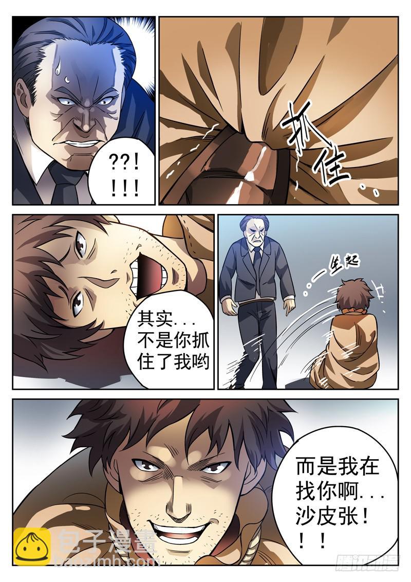 81死 破碎球-第81话