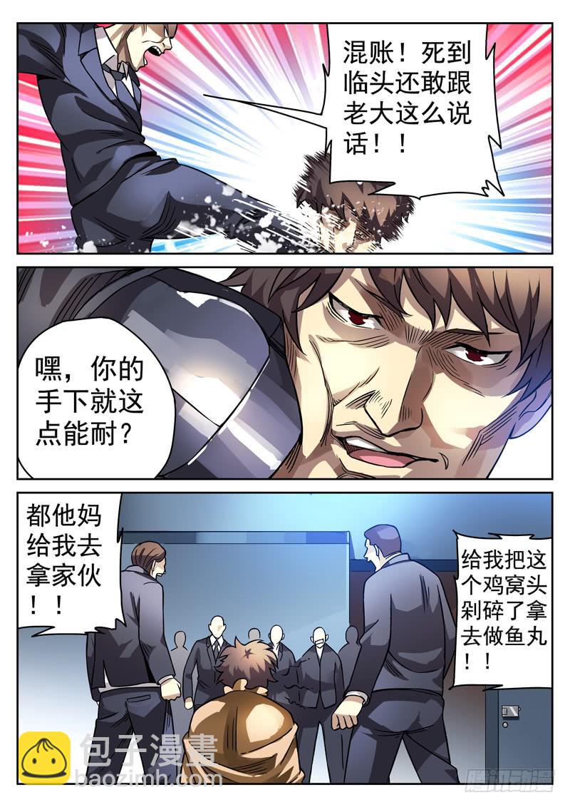 81死 破碎球-第81话