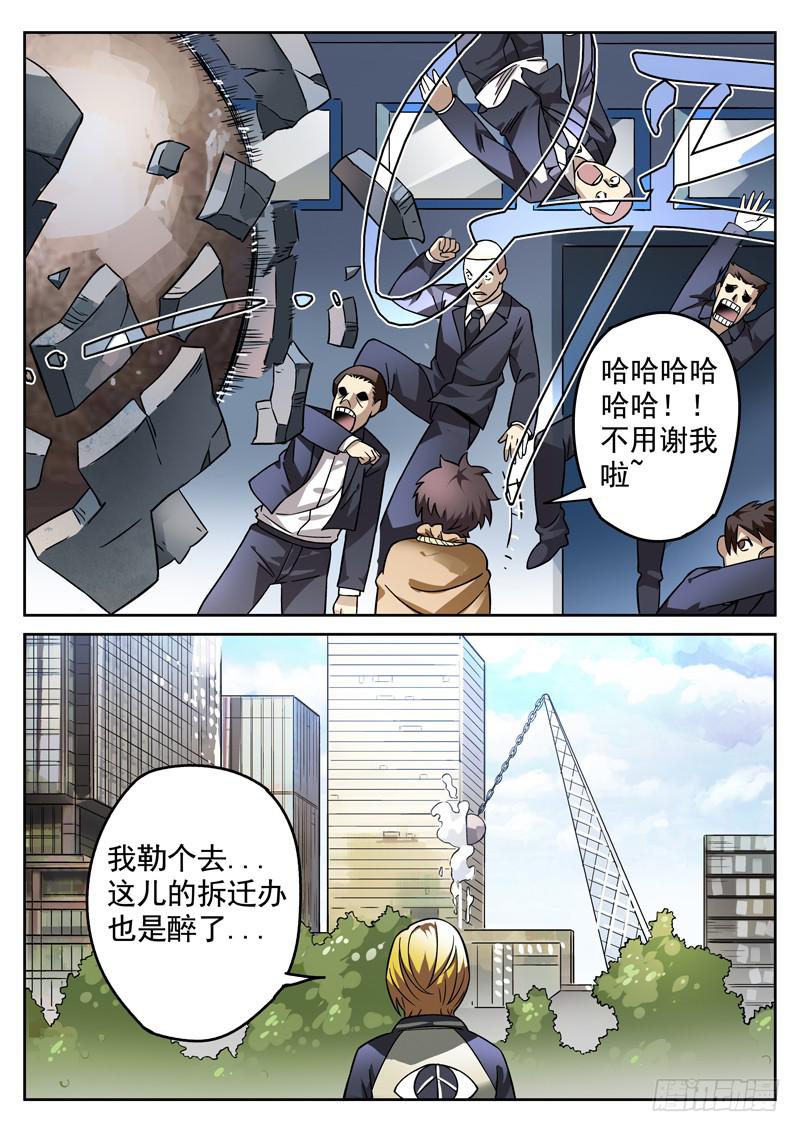 81死 破碎球-第81话