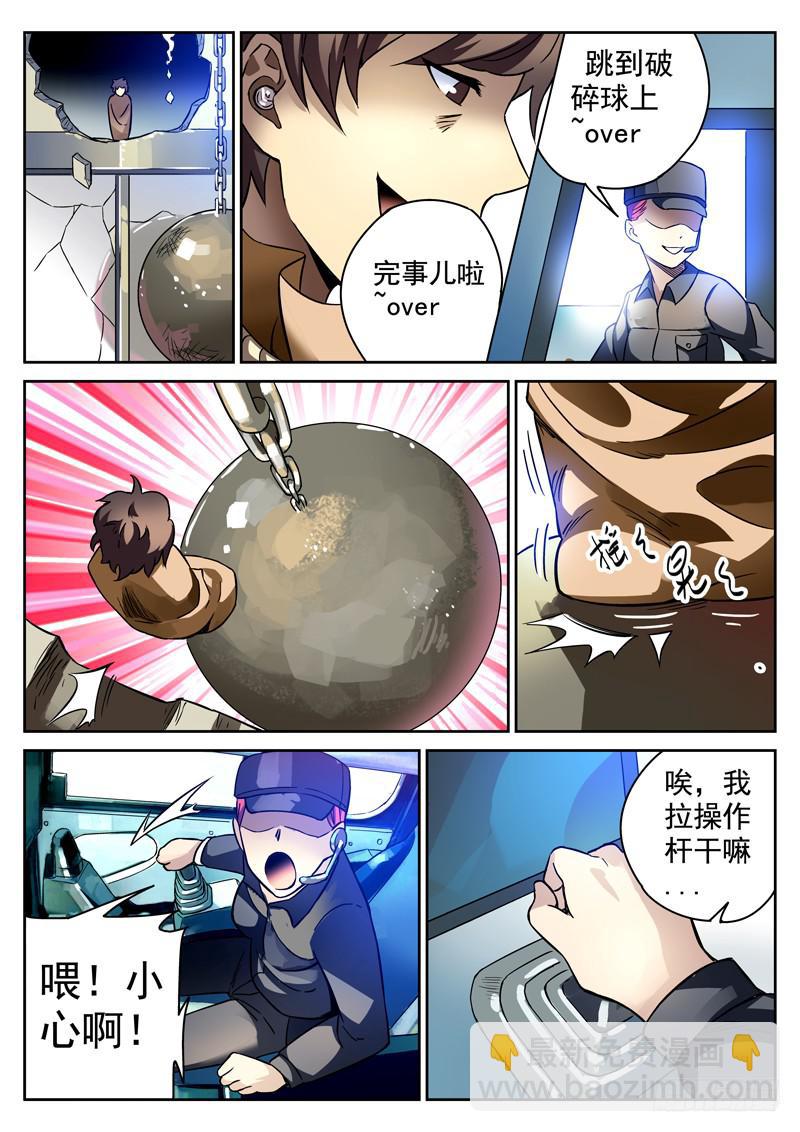 81死 破碎球-第81话