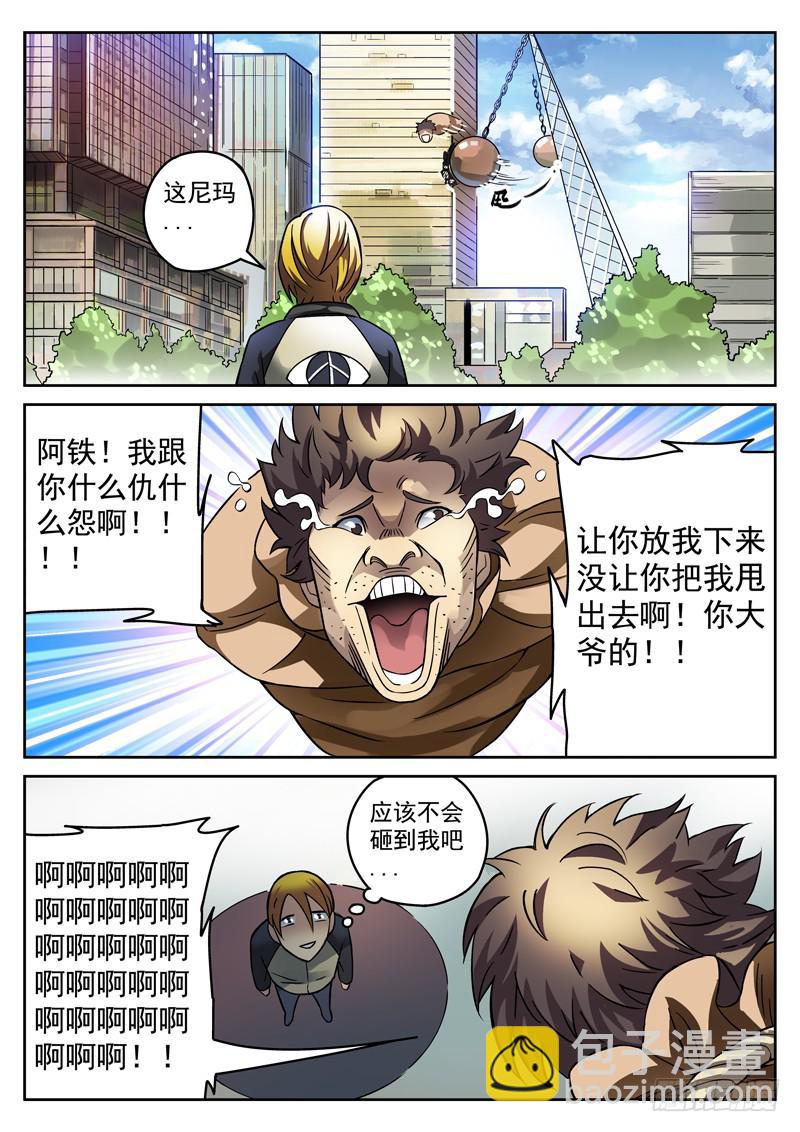 81死 破碎球-第81话