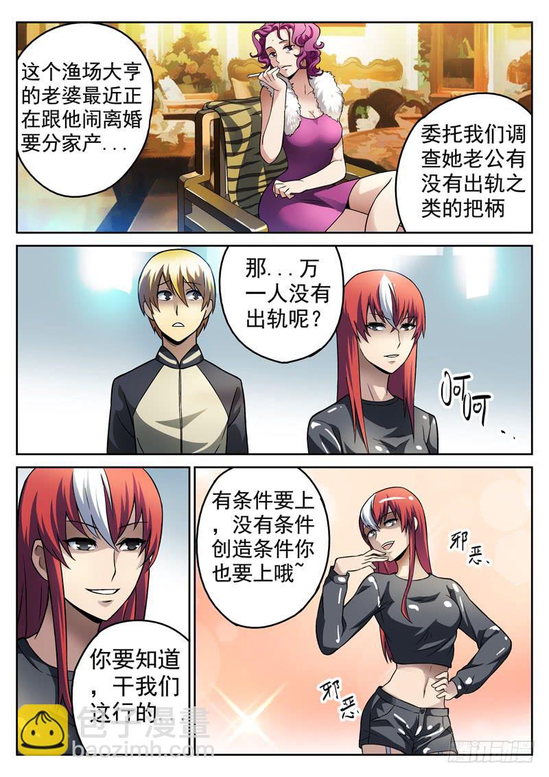 83死 色诱失败-第83话