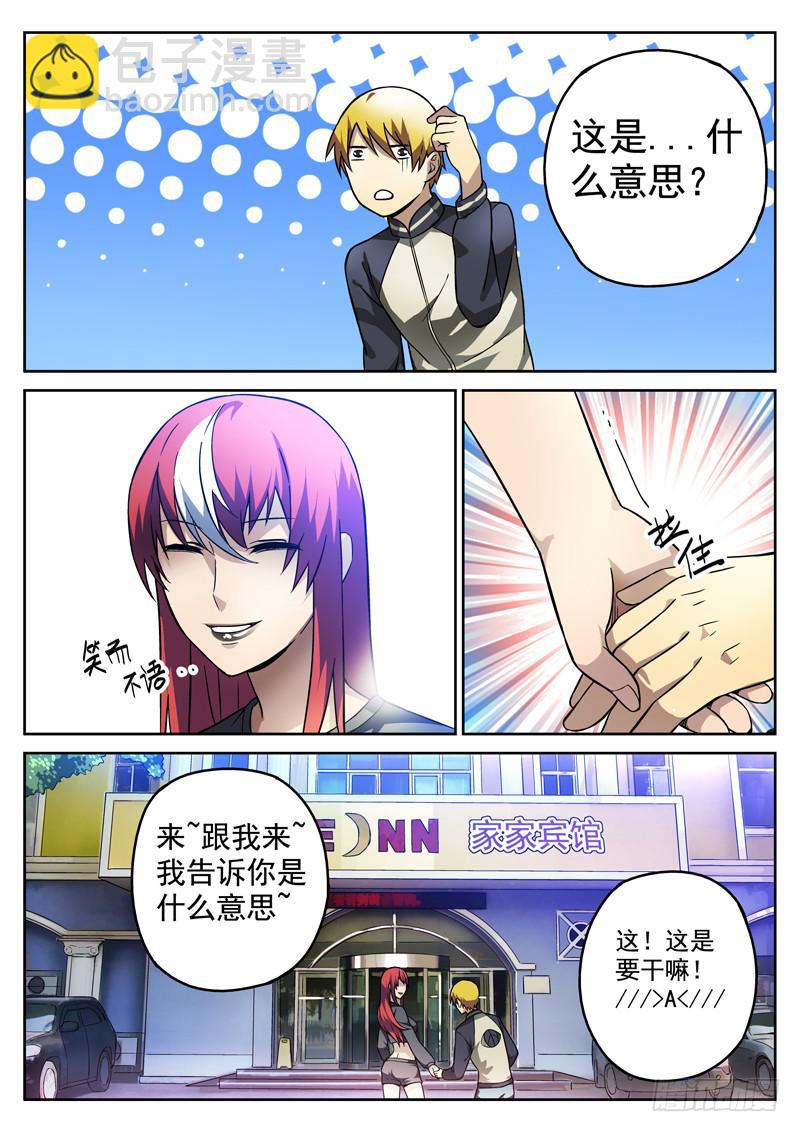 83死 色诱失败-第83话