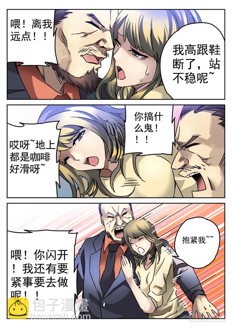 83死 色诱失败-第83话