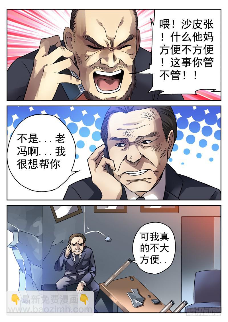 85死 逃亡-第85话