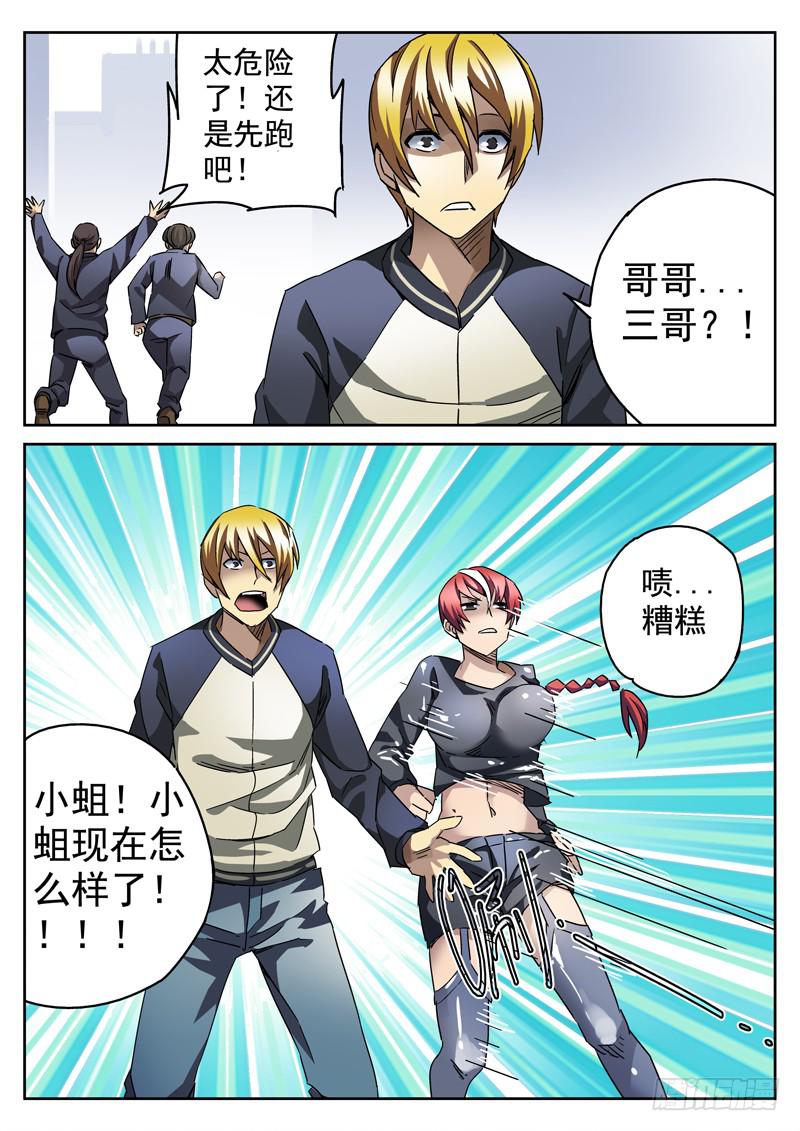 89死 被遗忘的小蛆-第89话