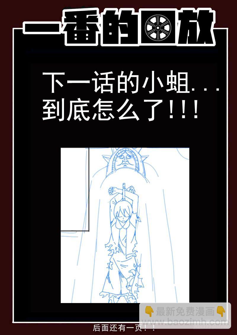 89死 被遗忘的小蛆-第89话