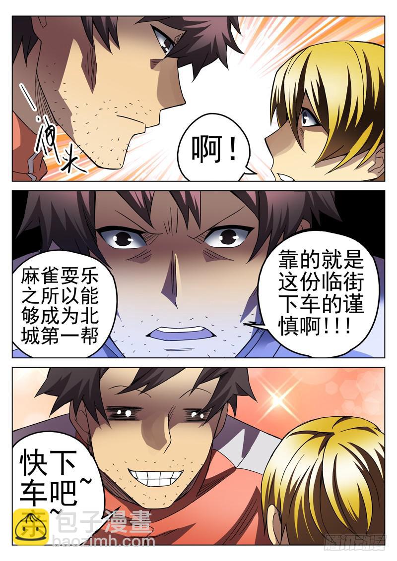 97死 到麻雀耍乐去-第97话