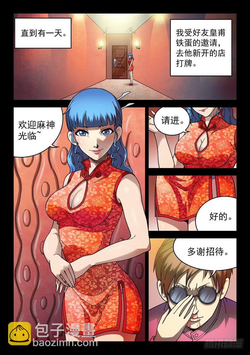 99死 疤面佛往事-第99话