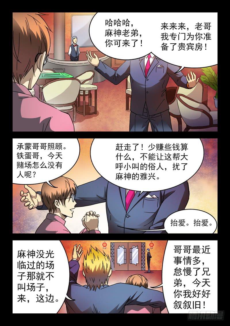 99死 疤面佛往事-第99话