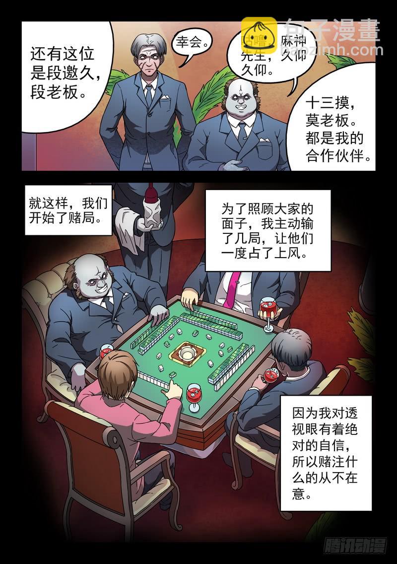 99死 疤面佛往事-第99话