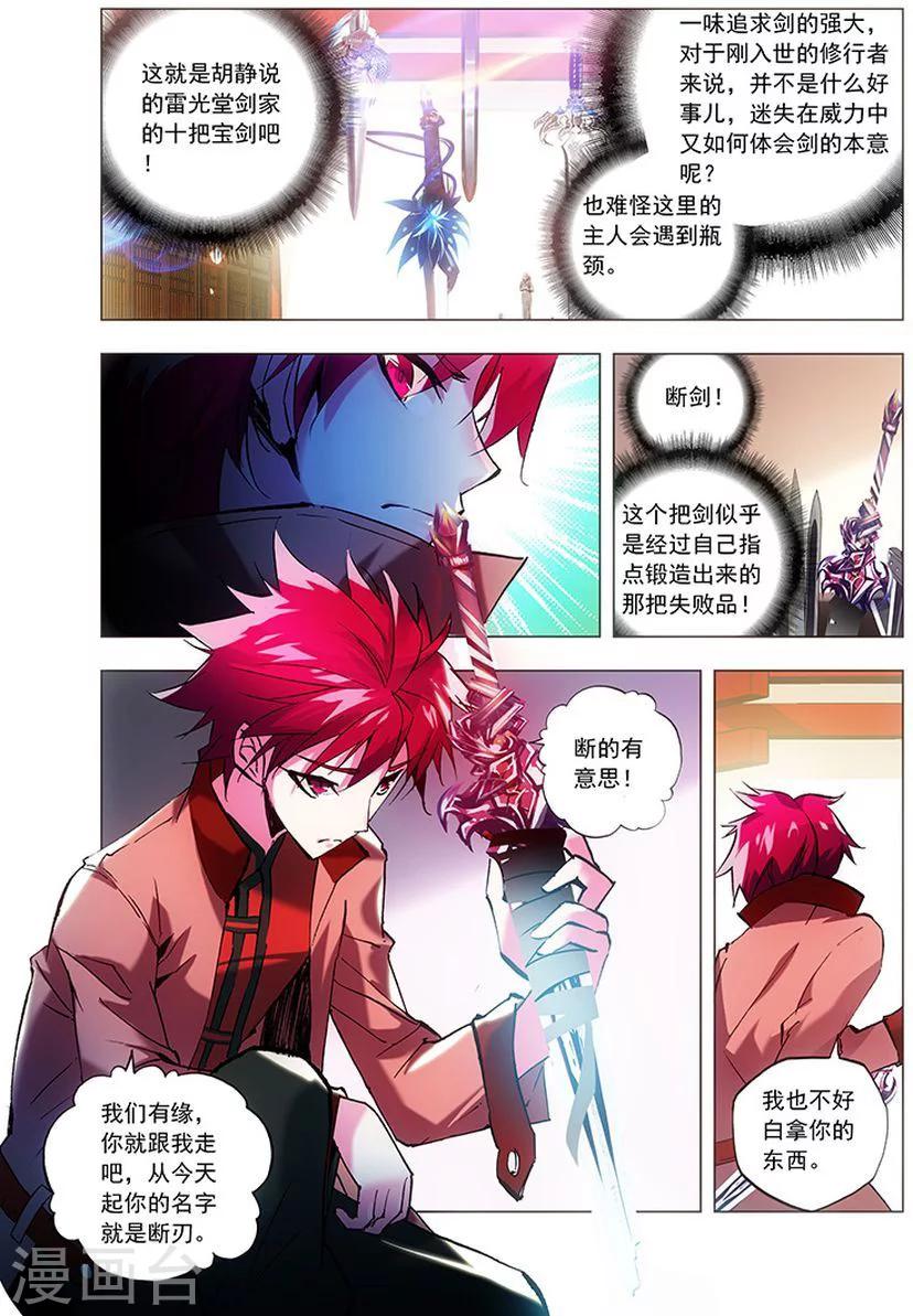 第11话 剑家亡-第11话