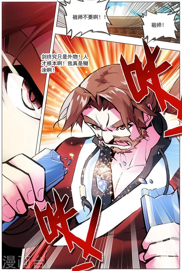 第11话 剑家亡-第11话