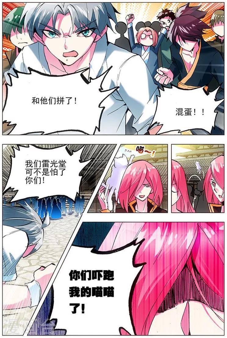 第13话 横山堂-第13话