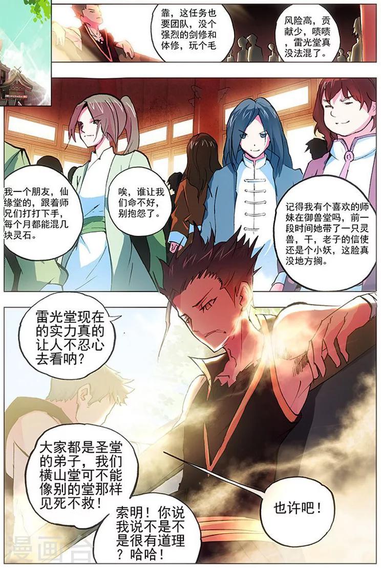 第13话 横山堂-第13话