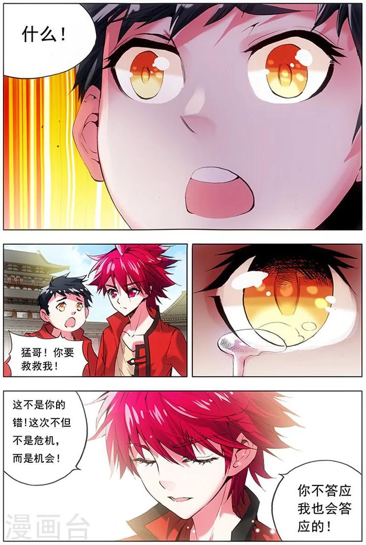 第15话 堂战之约-第15话