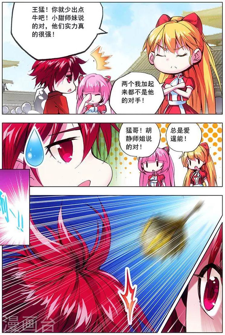 第15话 堂战之约-第15话