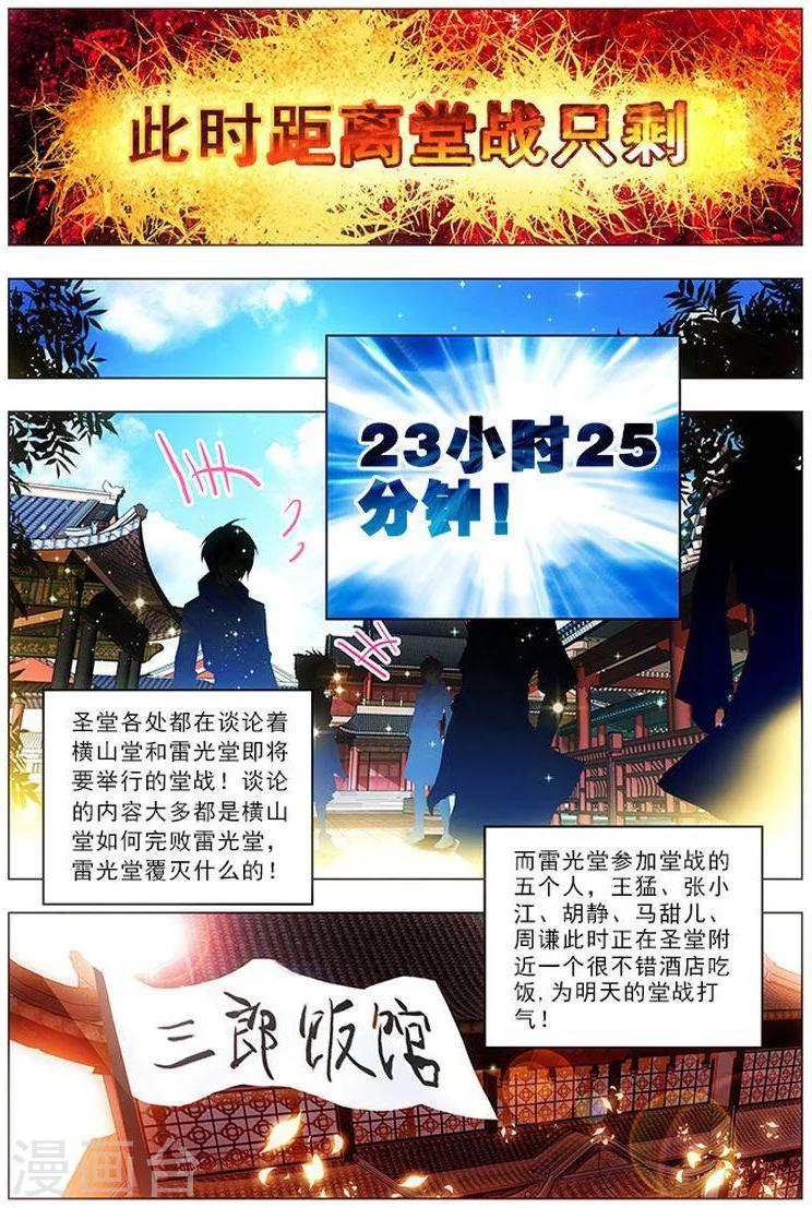 第19话 说人坏话要小声-第19话