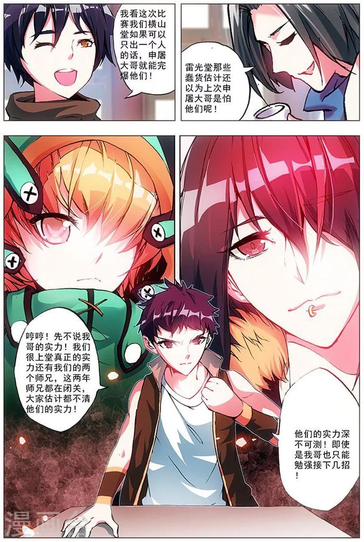 第19话 说人坏话要小声-第19话