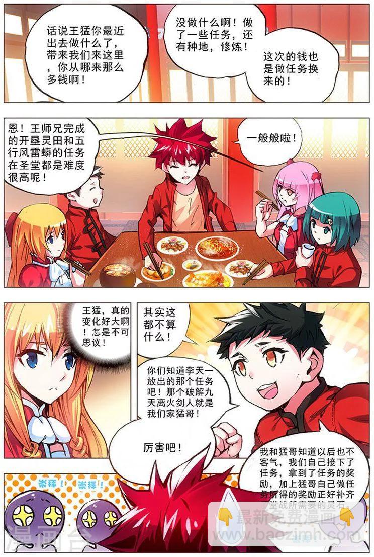 第19话 说人坏话要小声-第19话