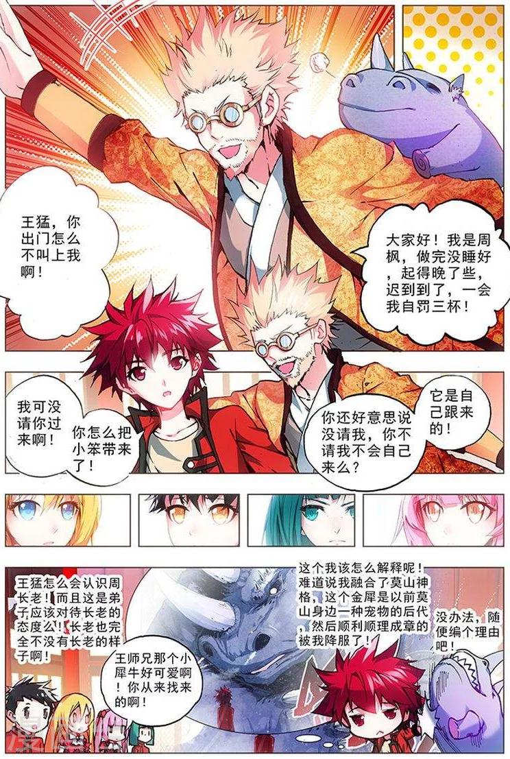 第19话 说人坏话要小声-第19话