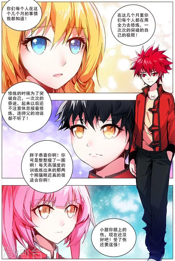 第19话 说人坏话要小声-第19话