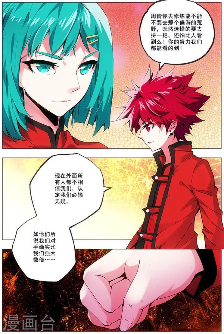 第19话 说人坏话要小声-第19话