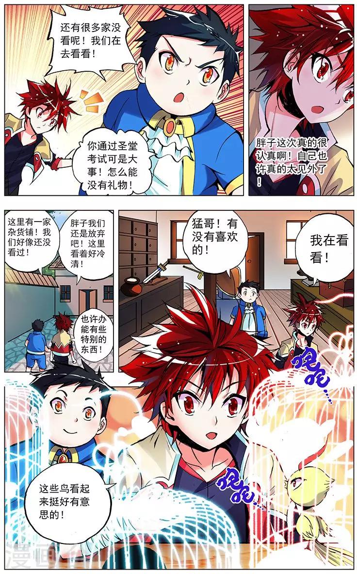 第3话 胖子的礼物-第3话