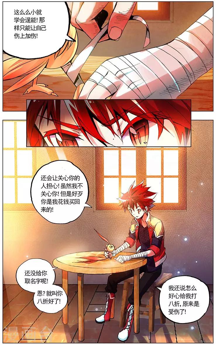 第3话 胖子的礼物-第3话