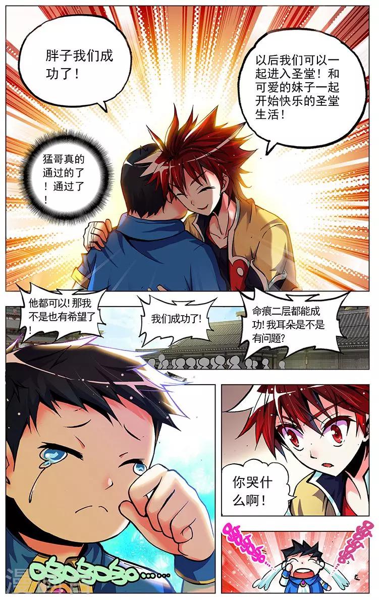 第3话 胖子的礼物-第3话