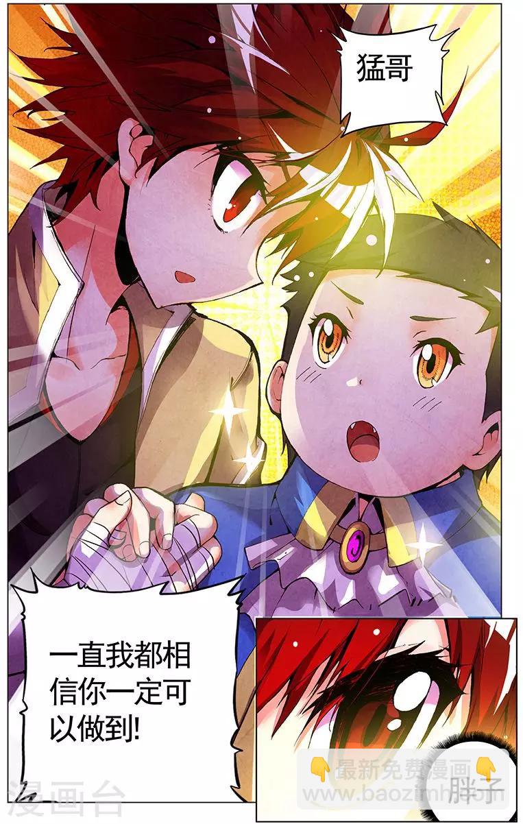 第3话 胖子的礼物-第3话