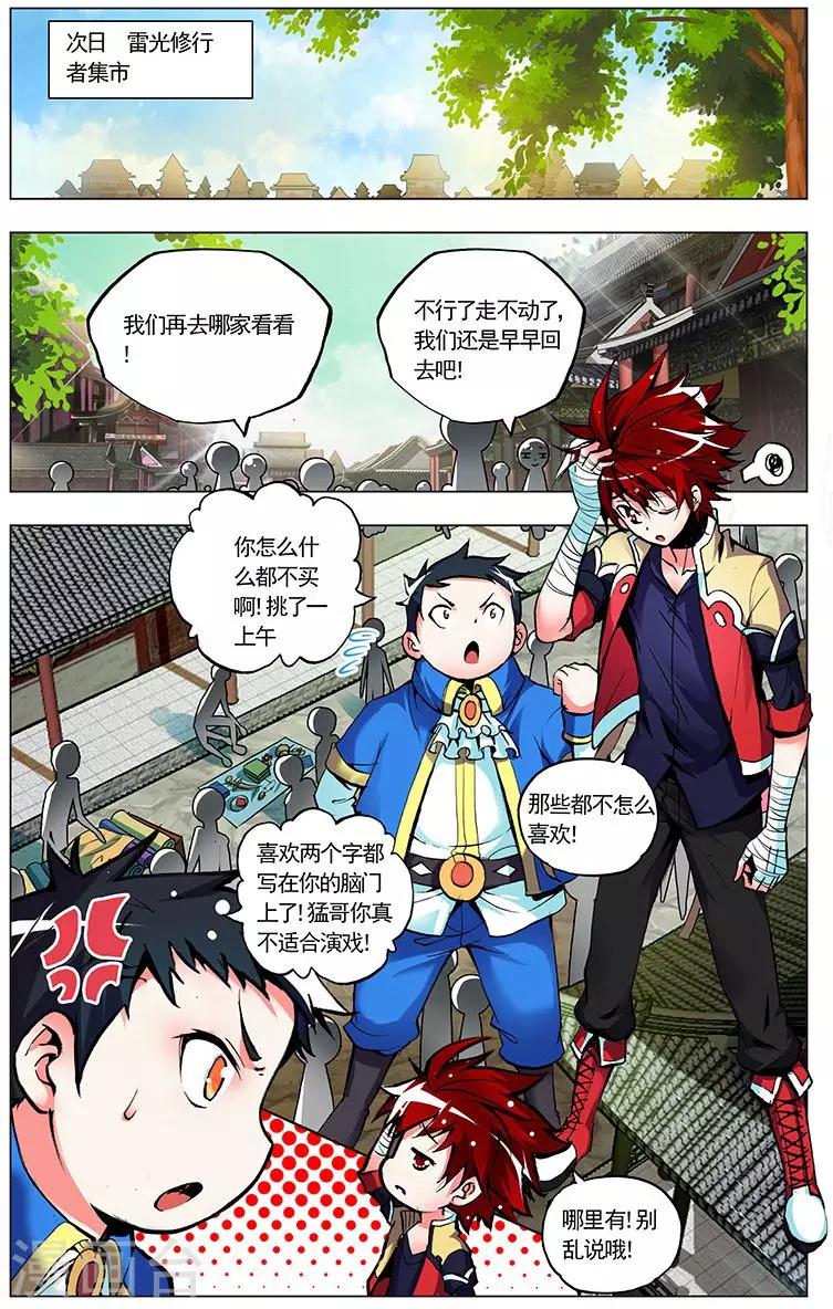 第3话 胖子的礼物-第3话