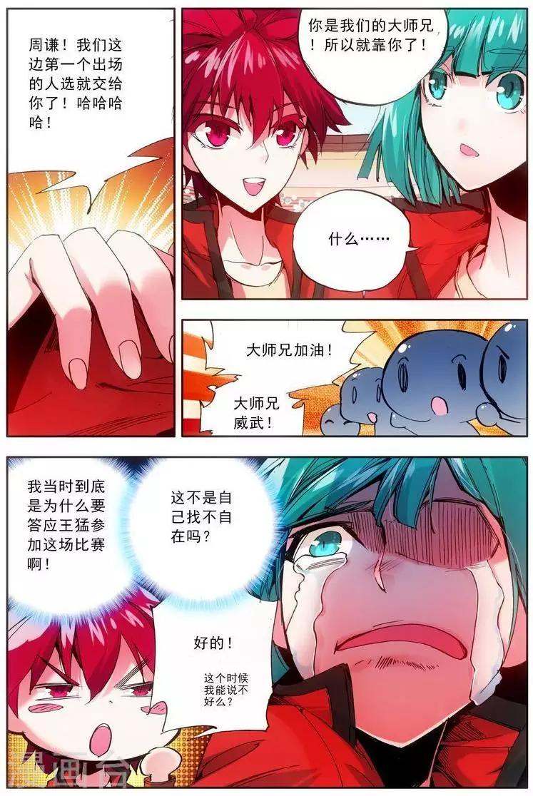 第21话 周谦-第21话