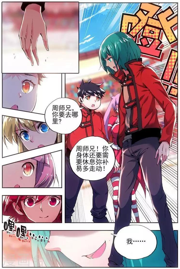 第23话 你们由我来守护-第23话