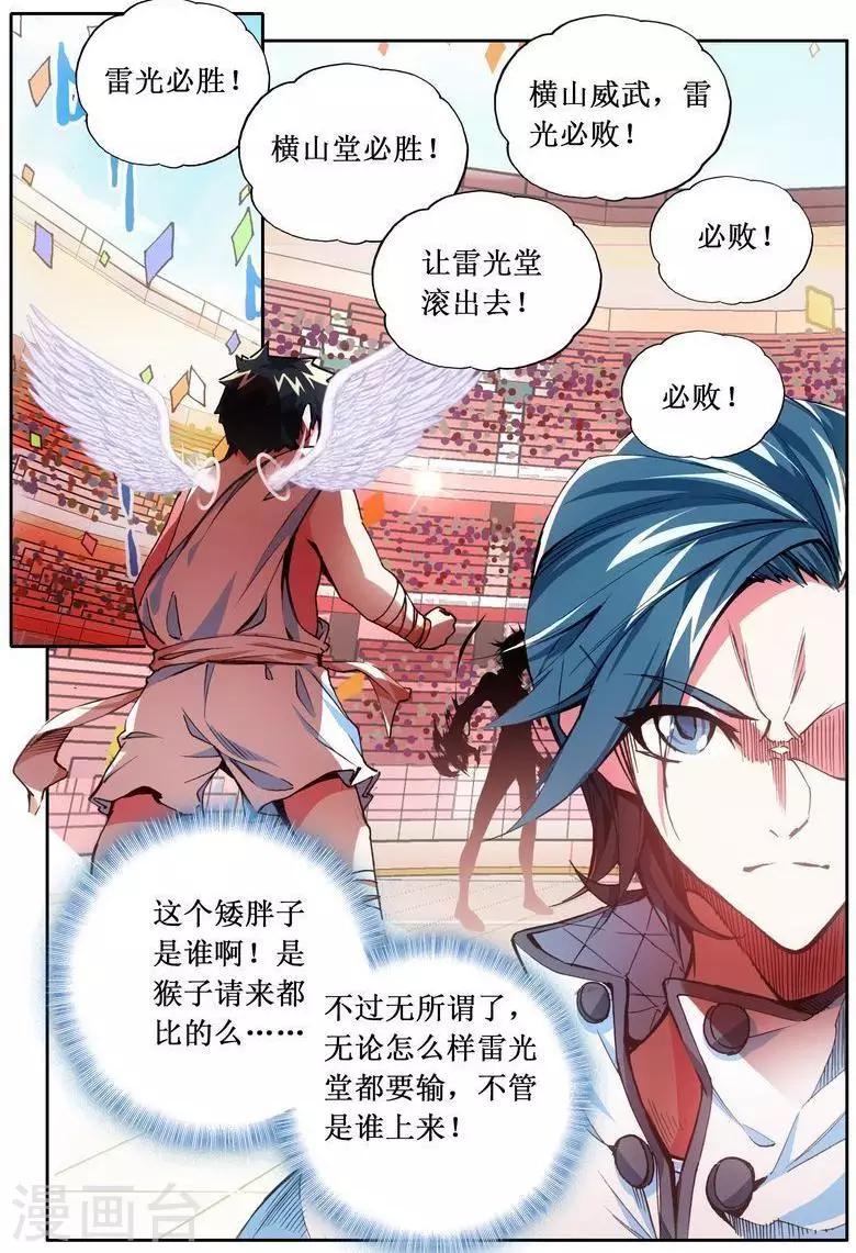 第25话 雷光必胜-第25话
