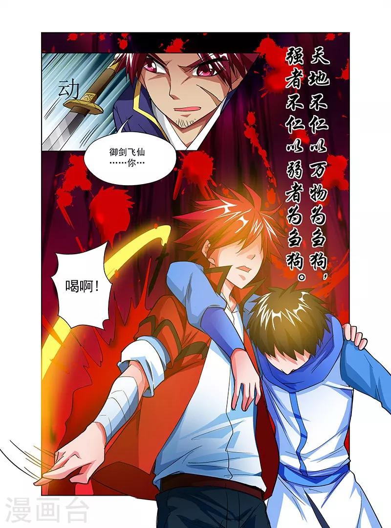 第35话 天劫降临-第35话