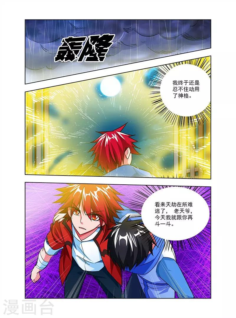 第35话 天劫降临-第35话