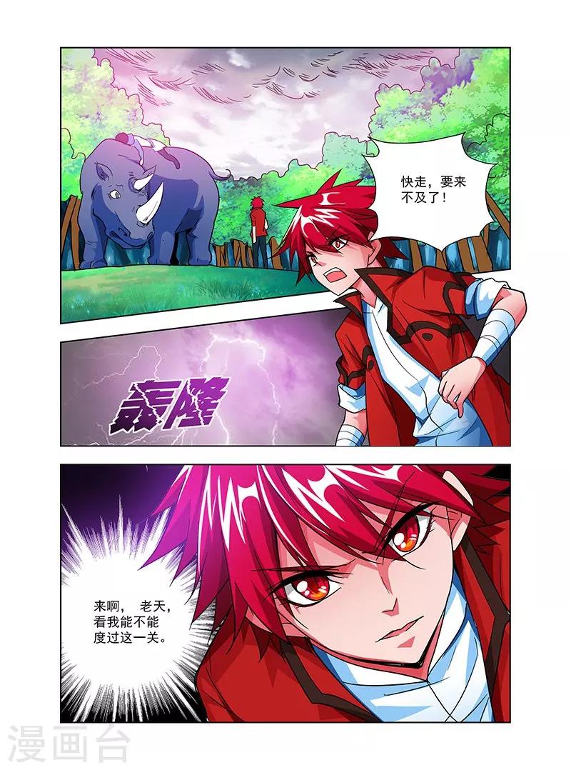 第35话 天劫降临-第35话