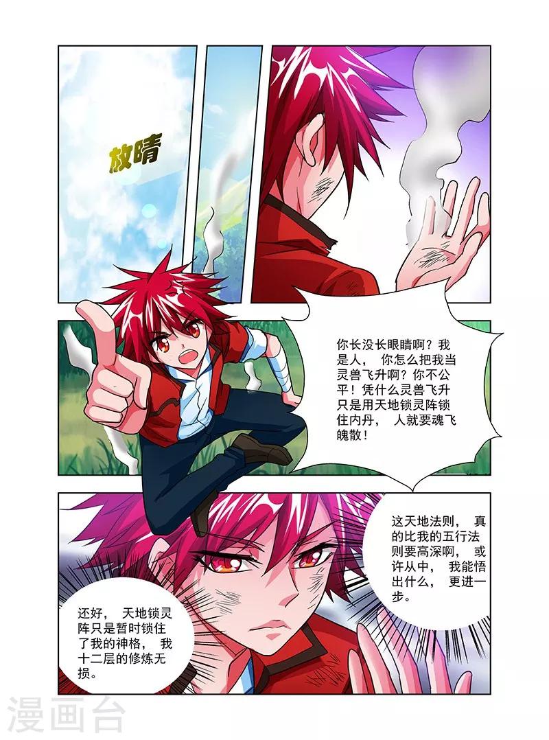 第35话 天劫降临-第35话